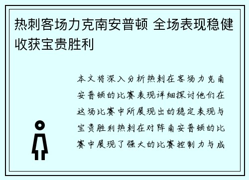 热刺客场力克南安普顿 全场表现稳健收获宝贵胜利