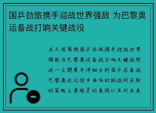 国乒劲旅携手迎战世界强敌 为巴黎奥运备战打响关键战役