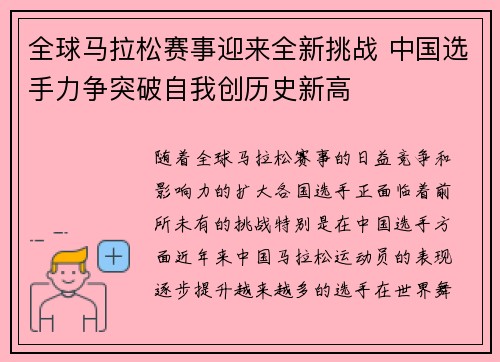 全球马拉松赛事迎来全新挑战 中国选手力争突破自我创历史新高