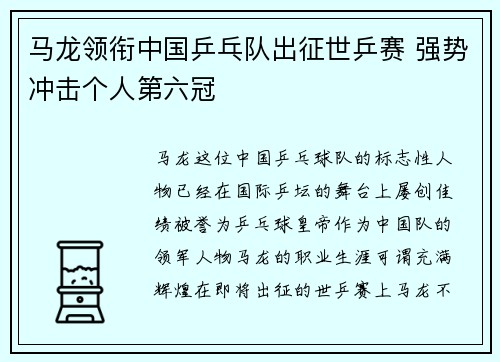 马龙领衔中国乒乓队出征世乒赛 强势冲击个人第六冠