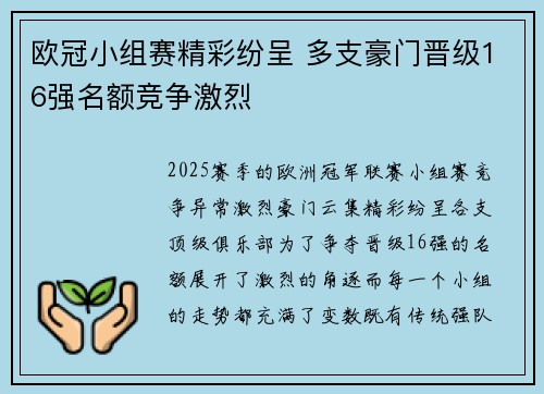 欧冠小组赛精彩纷呈 多支豪门晋级16强名额竞争激烈